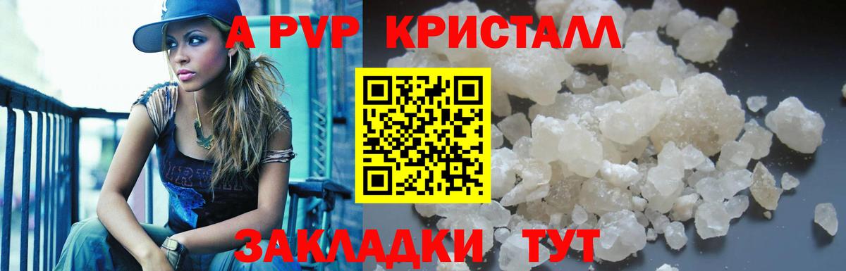 A PVP VHQ  Вход с VPN  APVP СК  Павловский Посад  A PVP кристаллы 