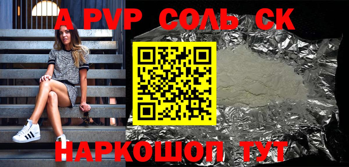 Alpha-PVP Crystall Павловский Посад