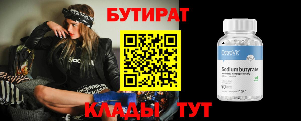 Павловский Посад  Бутират  Вход с VPN  БУТИРАТ жидкий экстази 