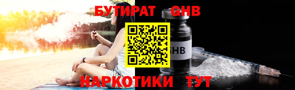 Бутират бутик Павловский Посад