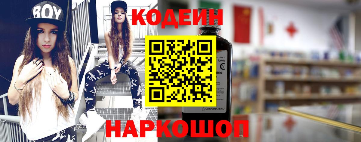 Кодеиновый сироп Lean Purple Drank  Павловский Посад  Кодеиновый сироп Lean напиток Lean (лин) 