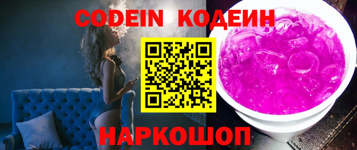 Павловский Посад  Кодеин напиток Lean (лин)  Вход с VPN 
