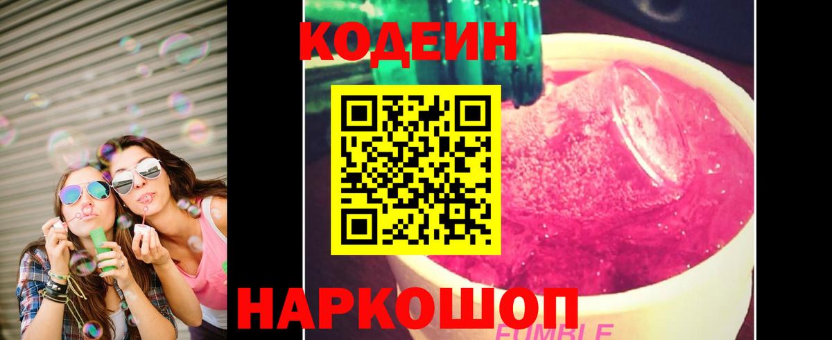 Кодеин напиток Lean (лин) Павловский Посад