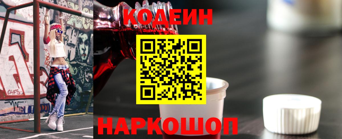 Кодеиновый сироп Lean Purple Drank Павловский Посад