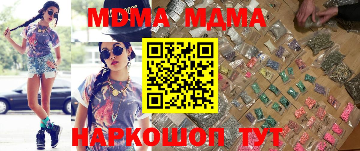 MDMA кристаллы  МДМА кристаллы  Вход с VPN  Павловский Посад 
