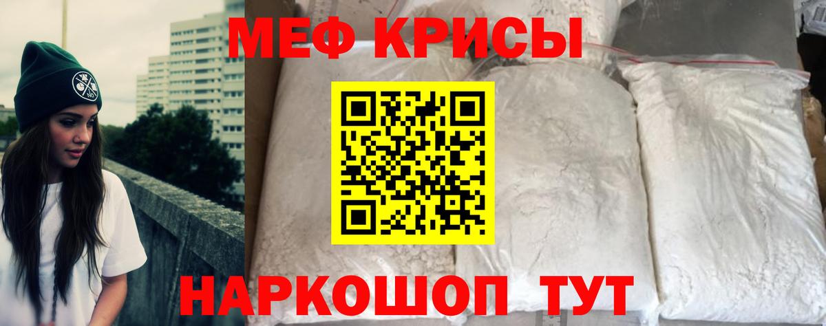 МЯУ-МЯУ мука  Мефедрон  Мефедрон кристаллы  МЕГА как зайти  Павловский Посад 